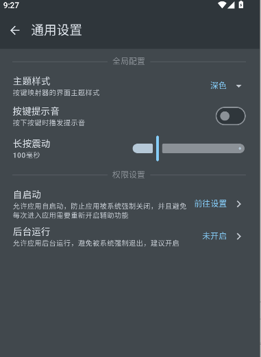 按键映射器手机版