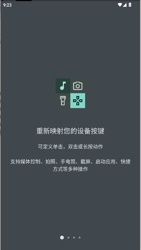 按键映射器手机版最新版截图1