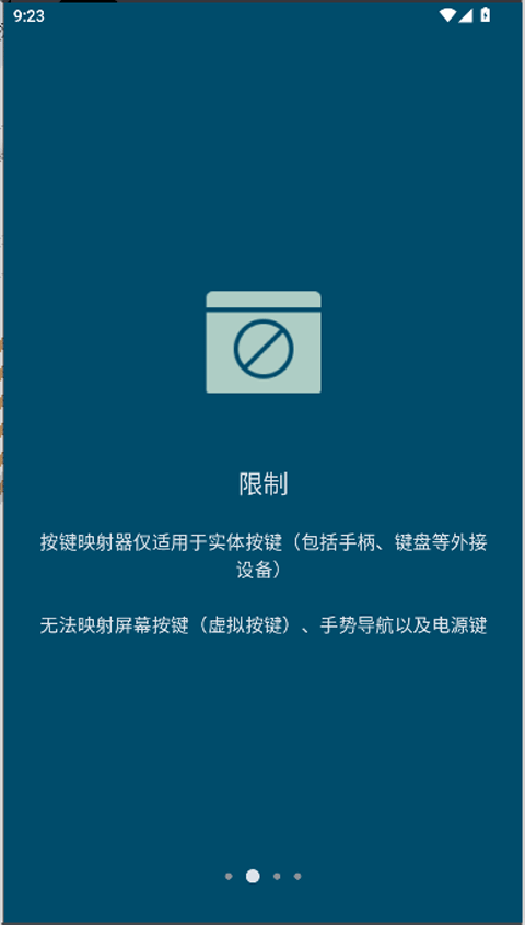 按键映射器手机版最新版截图2