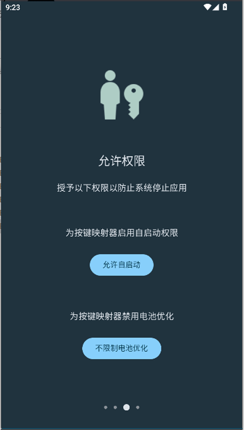 按键映射器手机版最新版截图3