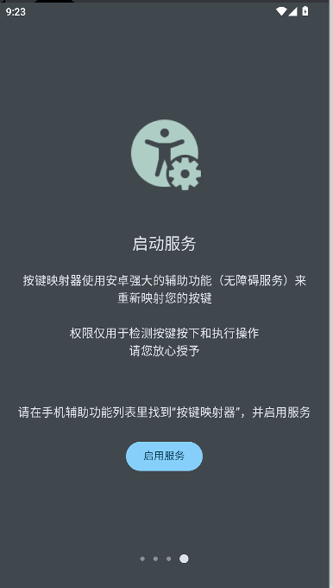 按键映射器手机版最新版截图4