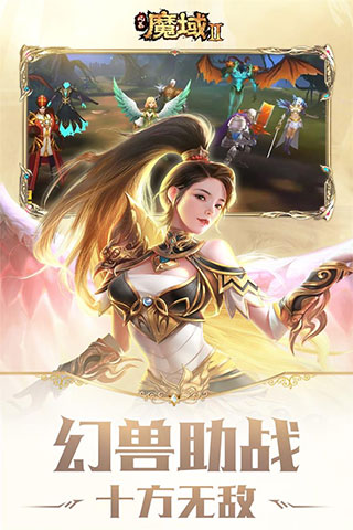 风暴魔域2应用宝版最新版截图2