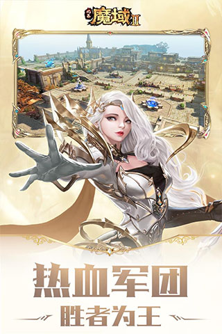 风暴魔域2应用宝版最新版截图4