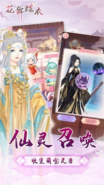 花舞蝶衣游戏