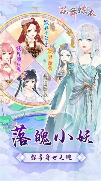 花舞蝶衣最新版最新版截图3