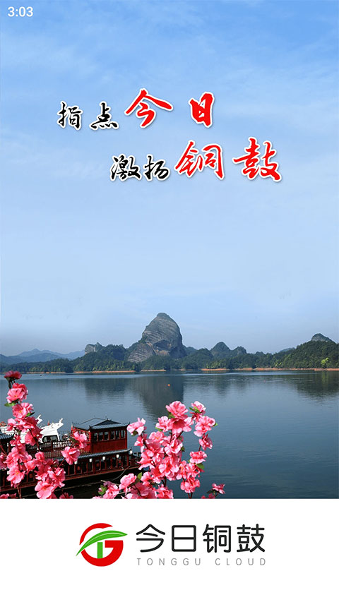 今日铜鼓app截图1