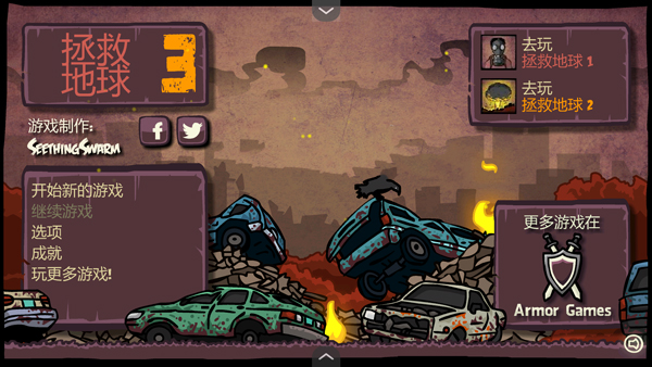 末日地球反击战3最新版截图1