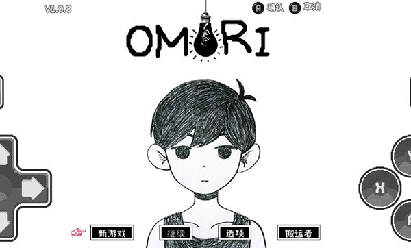 OMORI手机汉化版截图5