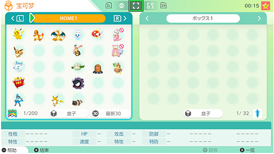 Pokemon Home最新版