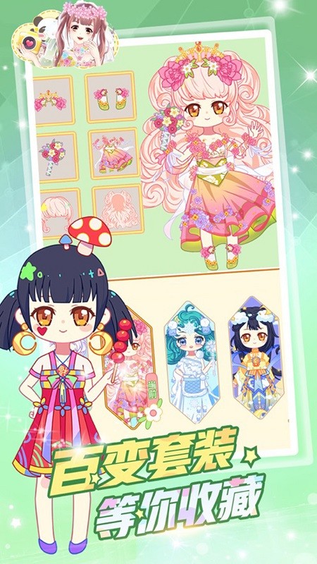 樱花彩虹少女化妆手机版最新版截图2