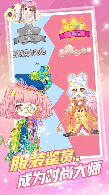 樱花彩虹少女化妆手机版最新版截图3