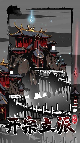 修仙掌门模拟器最新版2023最新版截图2