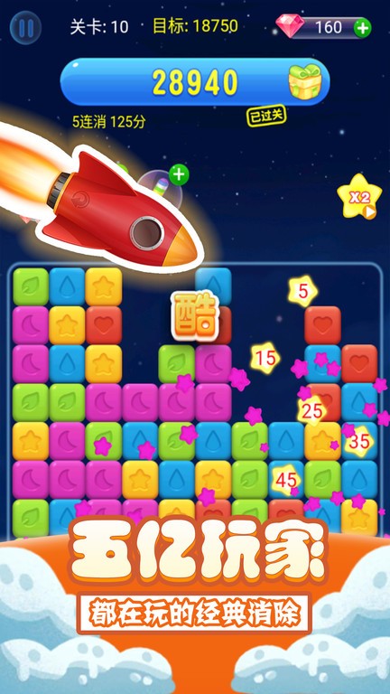 消星星单机游戏免费版截图2