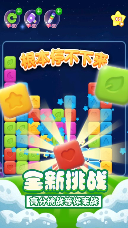 消星星单机游戏免费版截图4