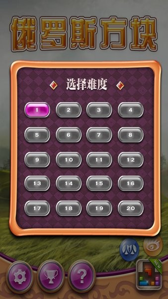 俄罗斯方块超级豪华版截图3