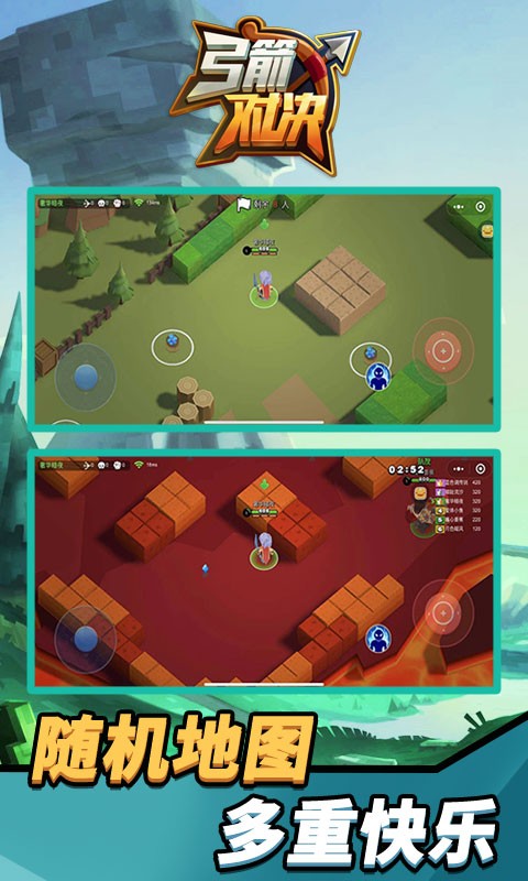 弓箭对决安卓版