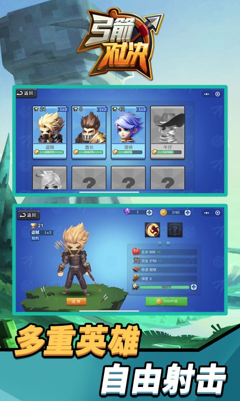 弓箭对决小游戏截图1