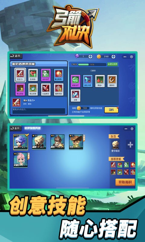 弓箭对决小游戏截图2