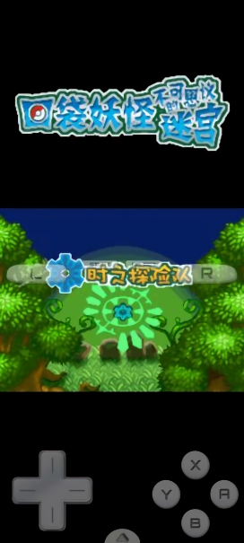 口袋妖怪时之探险队金手指最新版截图1