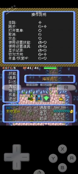 口袋妖怪时之探险队金手指最新版截图4