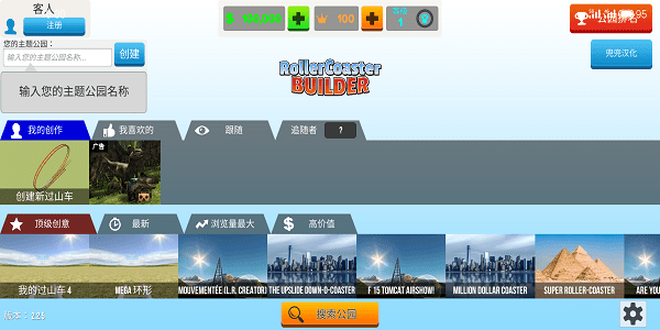 过山车建造模拟器中文版游戏截图1