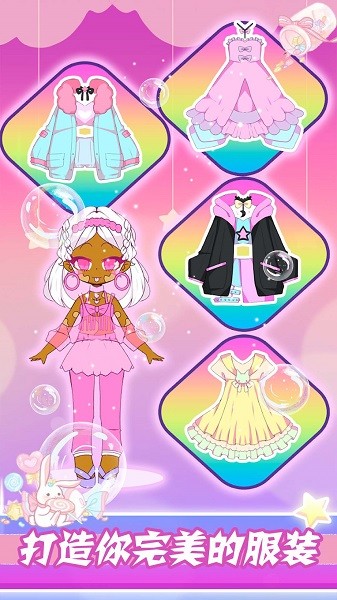 梦幻公主时尚装扮手机版最新版截图1