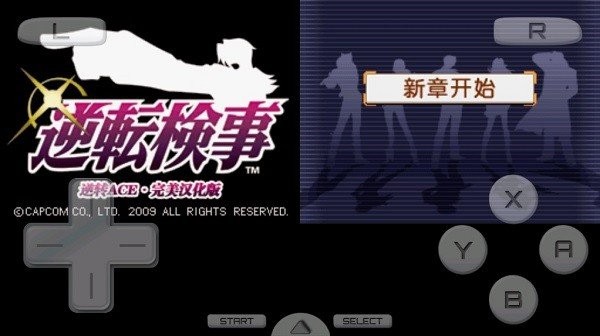 nds逆转检事1汉化版最新版截图1