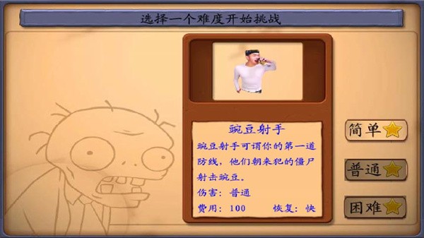 植物大焯僵尸哥谭噩梦版最新版(pvz)最新版截图1