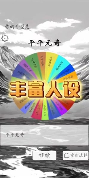 我靠转盘修炼成仙游戏最新版截图1