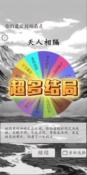 我靠转盘修炼成仙游戏最新版截图2