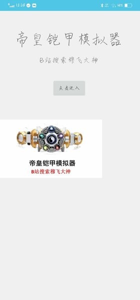 铠甲勇士帝皇腰带模拟器穆飞大神版最新版截图1