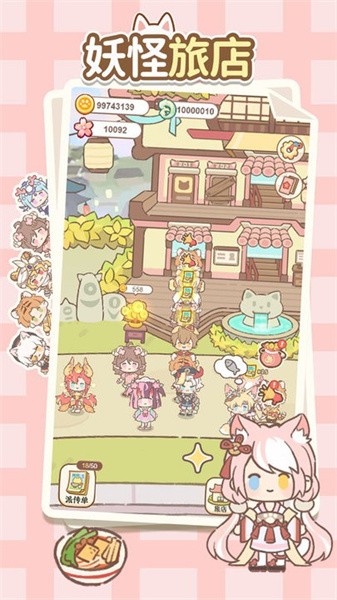 妖怪旅店游戏手机版最新版截图1