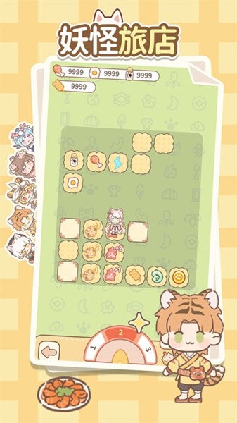妖怪旅店游戏手机版最新版截图2