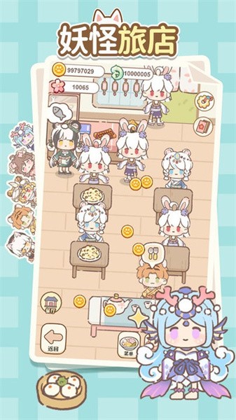 妖怪旅店游戏手机版最新版截图3