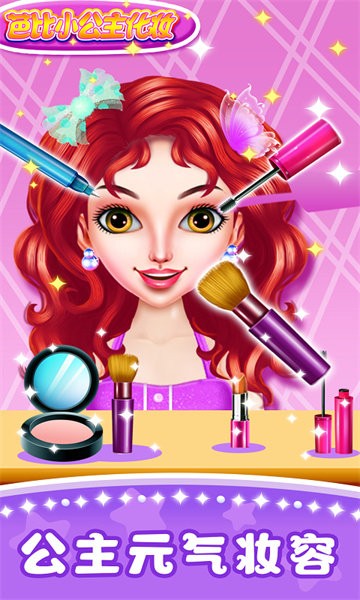 芭比小公主化妆手游最新版截图3