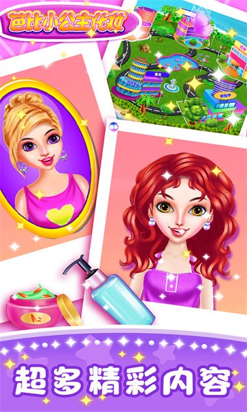 芭比小公主化妆手游最新版截图4