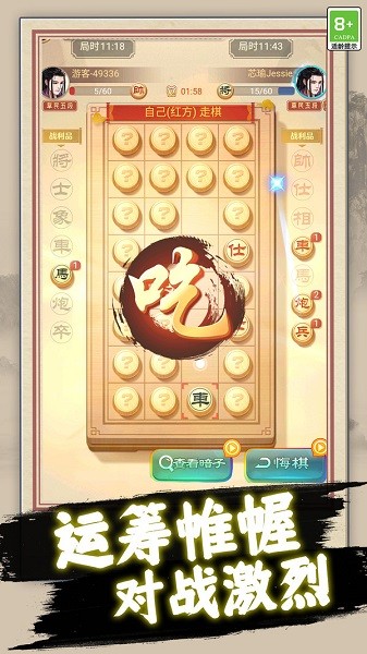 天天玩象棋游戏截图1