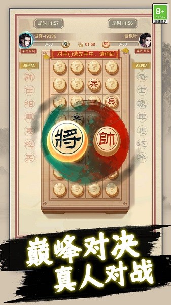 天天玩象棋游戏截图2
