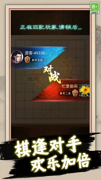 天天玩象棋游戏截图4