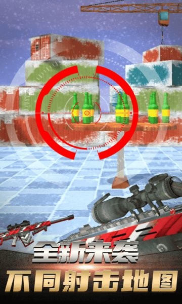 我是神射手游戏最新版截图3
