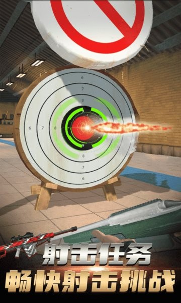 我是神射手游戏最新版截图4