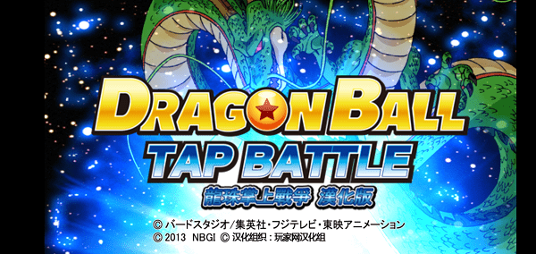 龙珠掌上战斗最新版(Dragon Ball Tap Battle)截图1