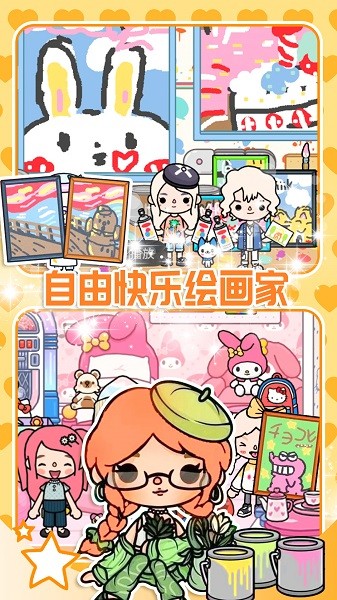 托卡小家创造世界下载