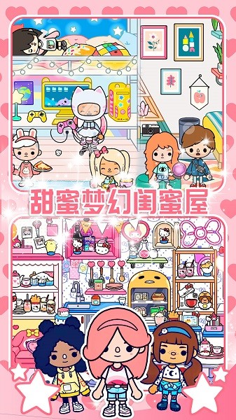 托卡小家创造世界手游最新版截图1