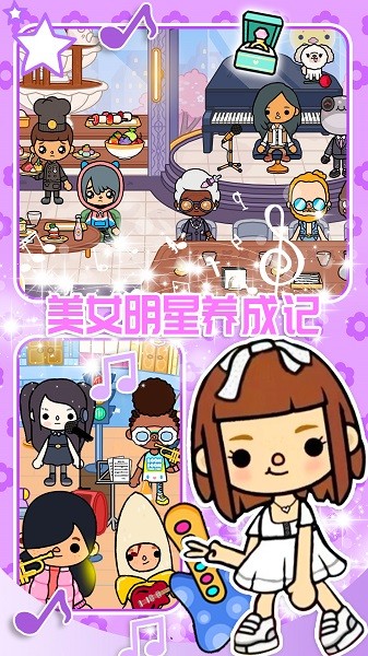 托卡小家创造世界手游最新版截图3