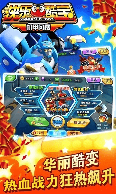 快乐酷宝机甲风暴游戏最新版截图2