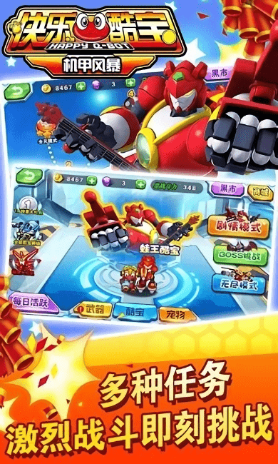 快乐酷宝机甲风暴游戏最新版截图3