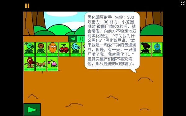 pvzpzwd盆栽豌豆截图