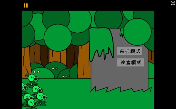 pvzpzwd盆栽豌豆截图