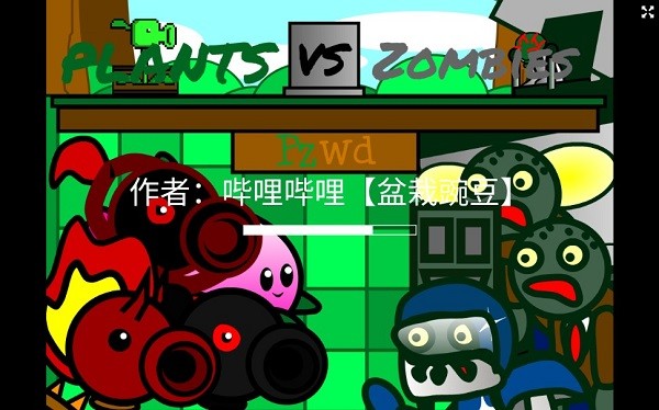 pvzpzwd盆栽豌豆截图